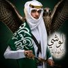 لوشي الأبهاوية 🇸🇦