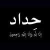 حــسـيـن تــيــوتـا