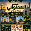 احمد العطواني العتبات المقدسة