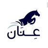 مركز عِنَان للفروسية | Anan