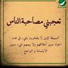 تاج الورد