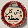 خرافة 🇹🇳🇵🇸