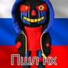 Смикаешь?
