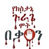 EthioZee