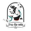 ร้านว่านกุ้ยเฟย2 (ช่องจริง)