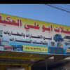 كماليات حسن