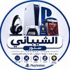 الشيباني ستور