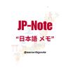 JP-Note "日本語 メモ"