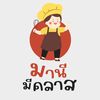 มานี มีคลาส