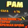 РАМ_111111