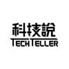 TechTeller科技說