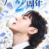 🎊10月17日💙2周年🅿️P.JUN🅿️ピジュン